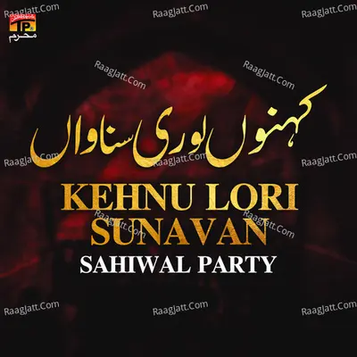 Kehnu Lori Sunavan - Sahiwal Party