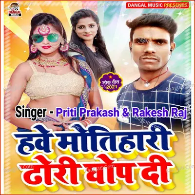 Hawe Motihari Dhori Ghop Di Cover