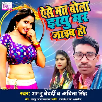 Ese Mat Bola Irayu Mar Jaib Ho