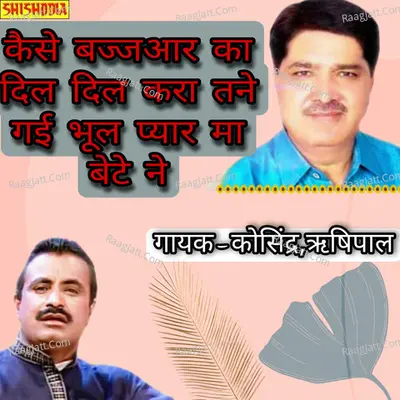 Kaise Bajjar Ka Dil Dil Kara Tane Gayi Bhul Pyar Ma Bete Ne Cover