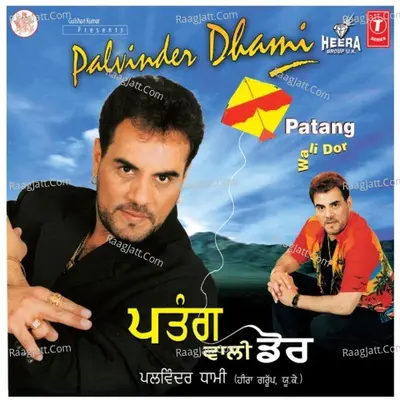 Patang Wali Dor - Palvinder Dhami