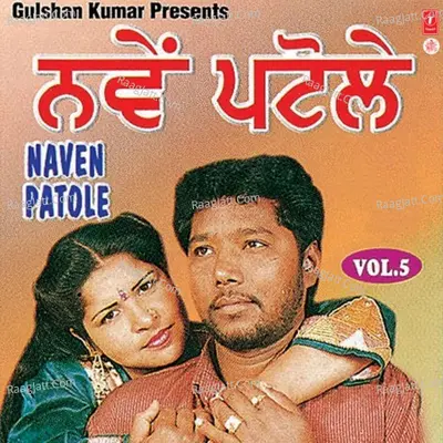 Naven Patole - Amrik Toofan