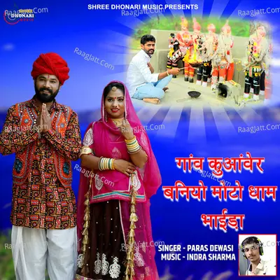 Ganv Kuaaver Baniyo Moto Dham Bhaida Cover