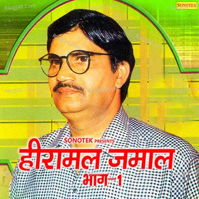 Heeramal Jamal Vol 1 - Karampal Sharma