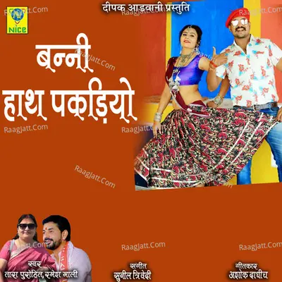 BANNI HATH PAKDIYO