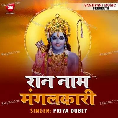 Ram Naam Mangal Kari Cover