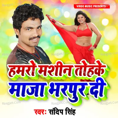 Hamro Masin Tohke Maja Bharpur Di