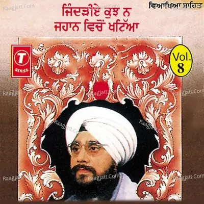 Jindriye Kujh Na Jahaan Vichchon Khateya - Bhai Davinder Singh Sodhi (Ludhiana Wale)