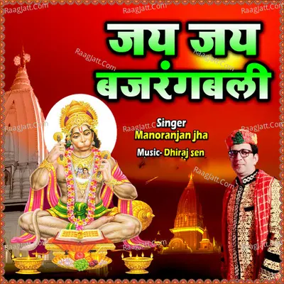 Jay Jay Bajrangbali Cover