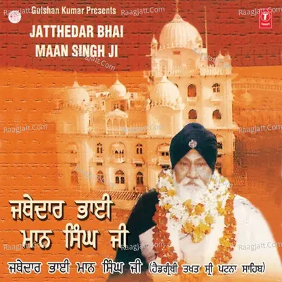 Jatthedar Bhai Maan Singh Ji - Bhai Maan Singh Ji