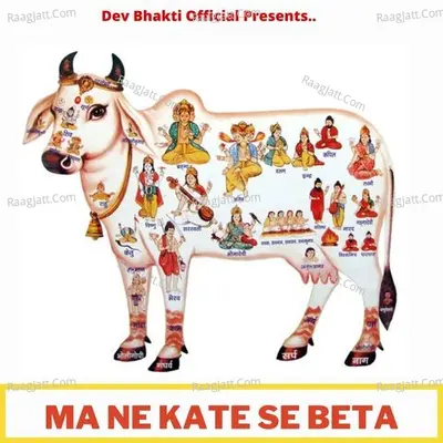 Ma Ne Kate Se Beta Cover