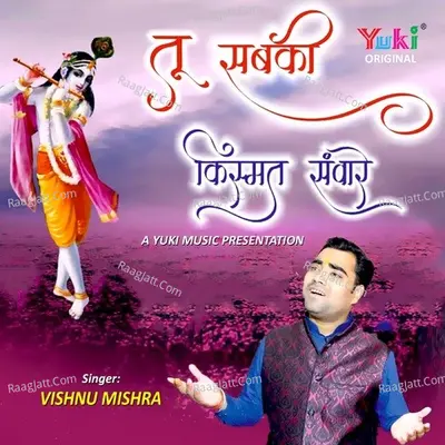 Tu Sabki Kismat Sanware