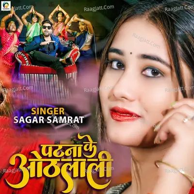 Patna Ke Othalali Cover