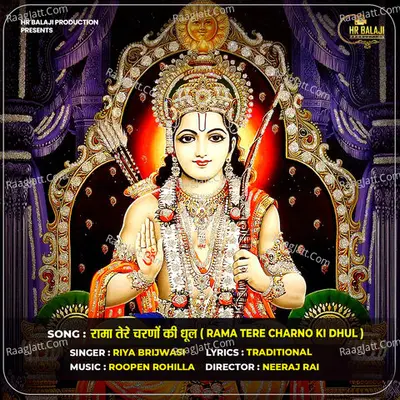 Rama Tere Charno Ki Dhul Cover