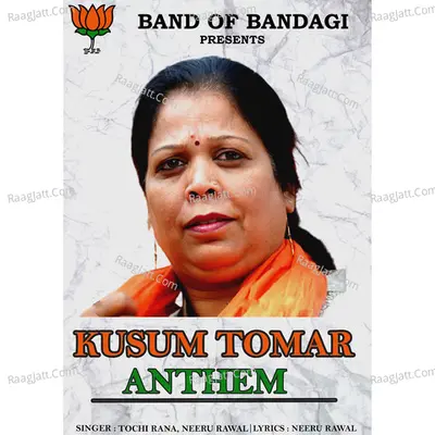 Kusum Tomar Anthem Cover