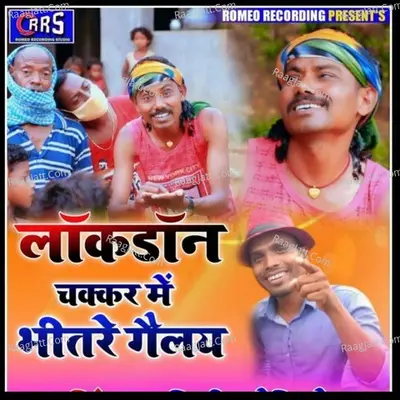 Lockdown ke chakkar me