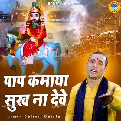 Pap Kamaya Sukh Na Dewe Cover
