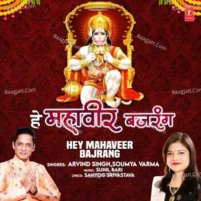 Hey Mahaveer Bajrang Cover
