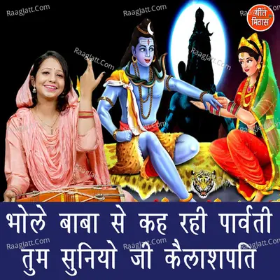 Bhole Baba Se Keh Rahi Parwati Tum Suniyo Ji Kelashpati