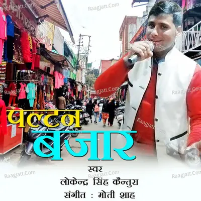 Paltan Bazar Cover