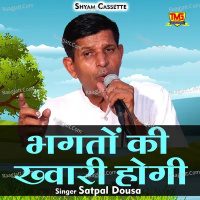 Bhagton ki khwari hogi Cover
