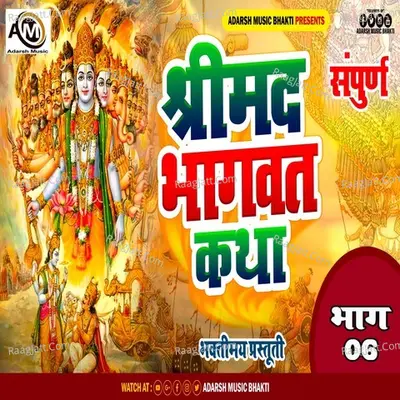SREEMAD BHAGWAT KATHA BHAG 06