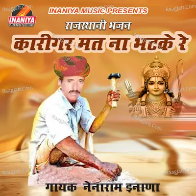 Karigar Mat Na Bhatke Re Cover