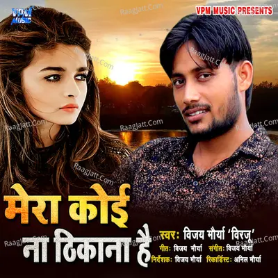 Mera Koi Na Thikana Hai Cover