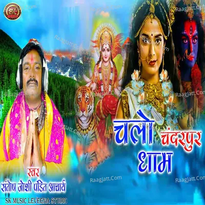 Chalo Chandarpur Dham