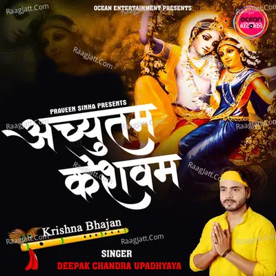 Achyutam Keshavam Krishna Damodaram