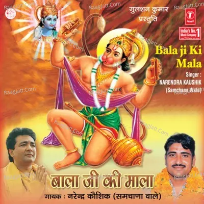 Bala Ji Ki Mala - Narendra Kaushik
