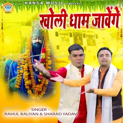 Kholi Dham Jayenge Cover