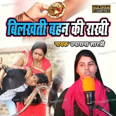Bilkhati Behen Ki Rakhi Cover