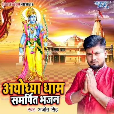 Ayodhya Dham Samarpit Bhajan