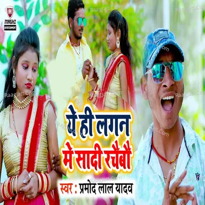 Ye Hi Lagan Me Saadi Rachaibao Cover