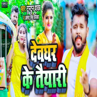 Devghar Ke Taiyari Cover