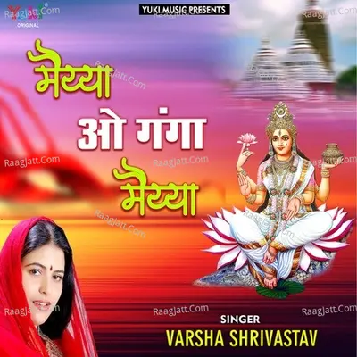 Maiya O Ganga Maiya Cover