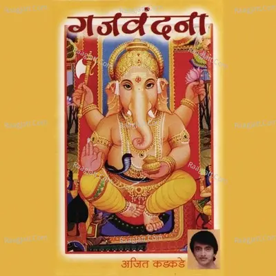 Gajvandana Poster