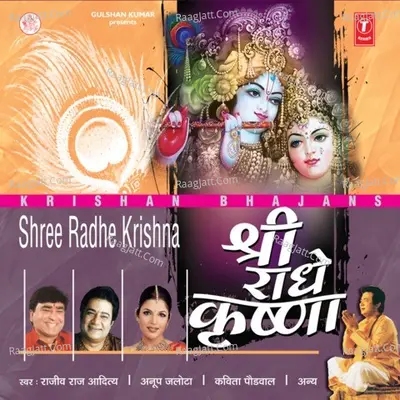 Shree Radhe Krishna - Anup Jalota