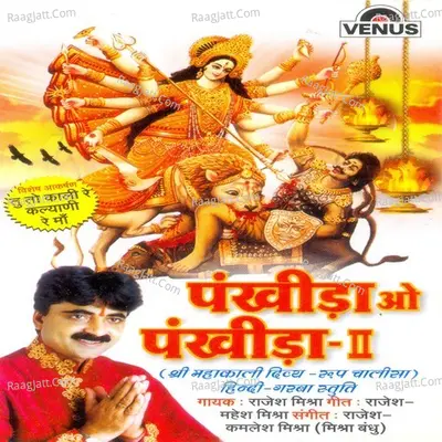 Pankhida O Pankhida- 2 - Rajesh Mishra