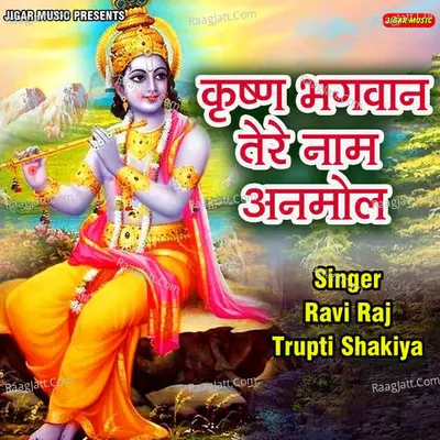 Krishna Bhagwan Tere Naam Anmol