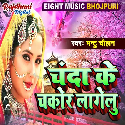 Chanda Ke Chakor Lagelu Poster