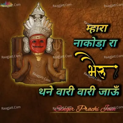 Mhara Nakoda Bheru Thane Vari Vari Jau (Nakoda Bheru Bhajan Char Char Chandla Wali Aangi Jadi Devu) Cover