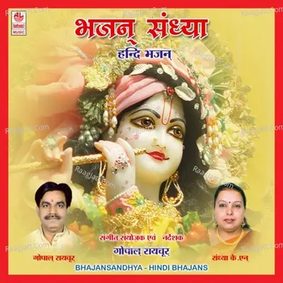 Bhajan Sandhya - Gopal Raichur