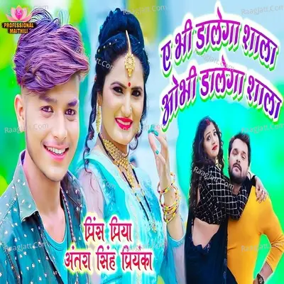 Ye Bhi Daalega Saala Wo Bhi Daalega Saala Cover