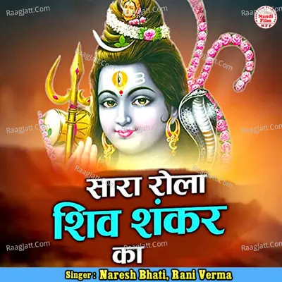 Sara Rolla Shiv Shankar Ka Cover