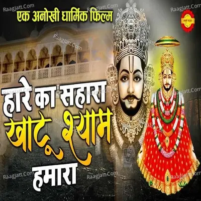 Hare Ka Sahara Cover
