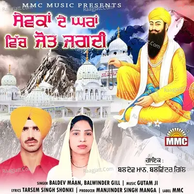 Sewaka De Ghara Vich Jot Jagdi