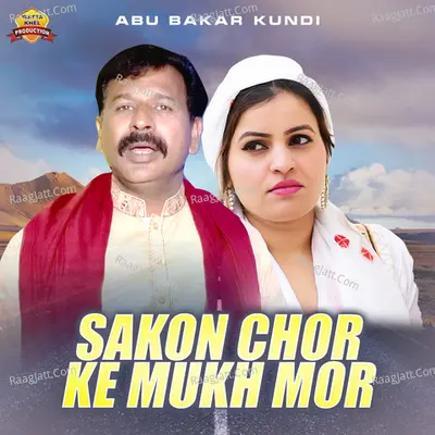Sakon Chor Ke Mukh Mor - Single Cover