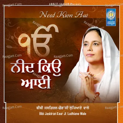 Need Kion Aai - Bibi Jaskiran Kaur Ji Ludhiana Wale